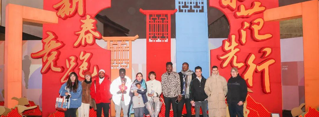 【双语-Bilingual】集聚区外籍友人赴柯桥古镇参加“我在柯桥过大年”系列活动闭幕式