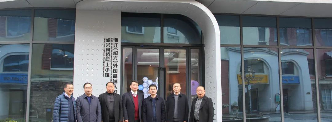 【双语-Bilingual】王志坚院士团队赴集聚区考察“浙江院士之家”